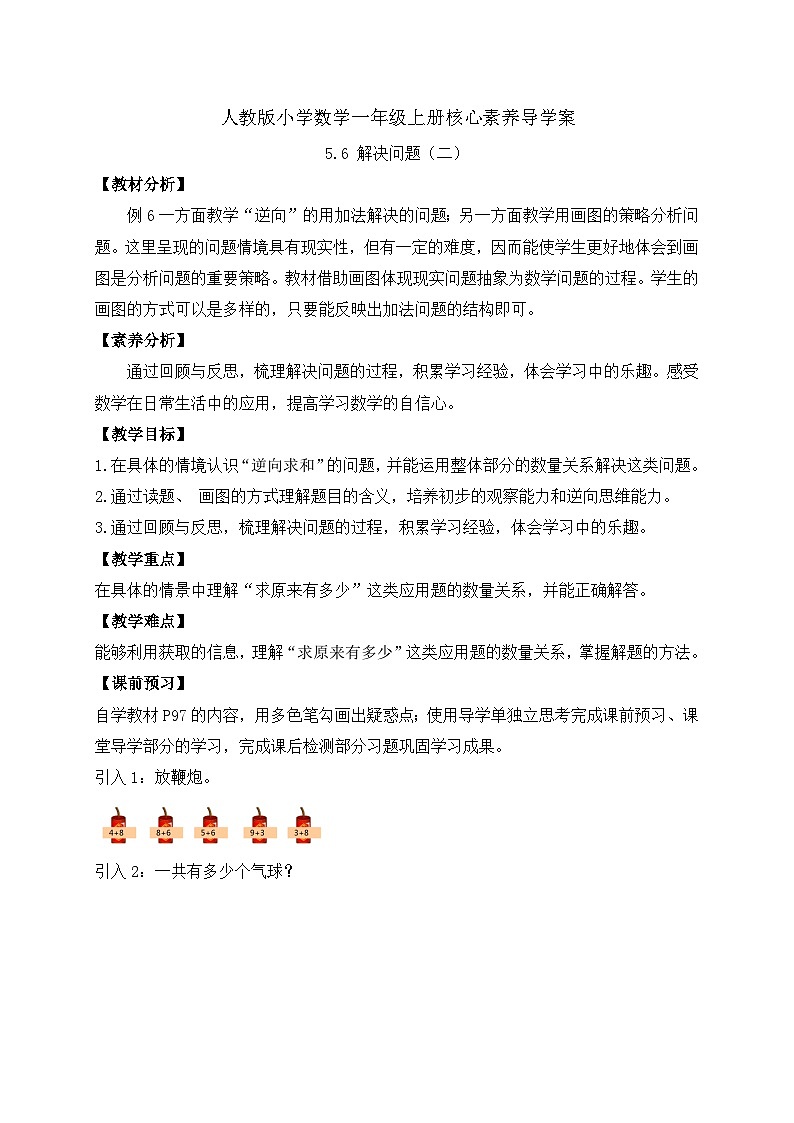 （新教材备课）人教版数学一年级上册-5.6 解决问题（二）（课件+教案+学案+作业）01