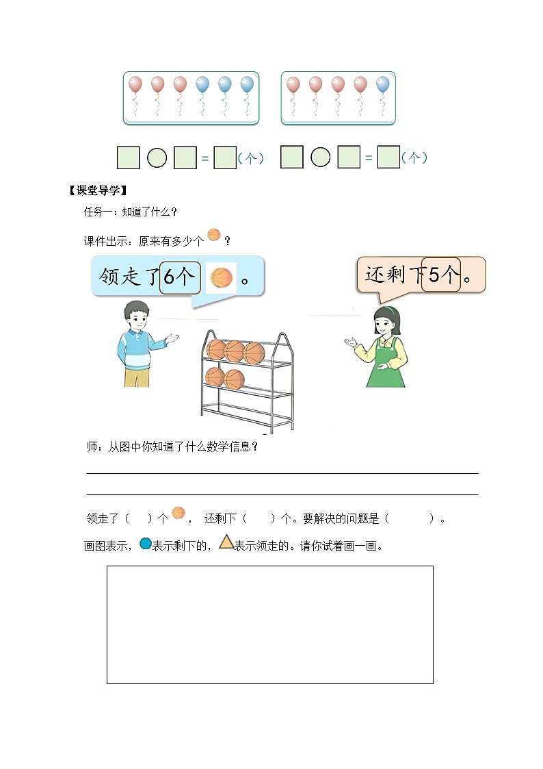（新教材备课）人教版数学一年级上册-5.6 解决问题（二）（课件+教案+学案+作业）02