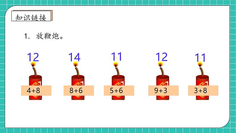 （新教材备课）人教版数学一年级上册-5.6 解决问题（二）（课件+教案+学案+作业）07