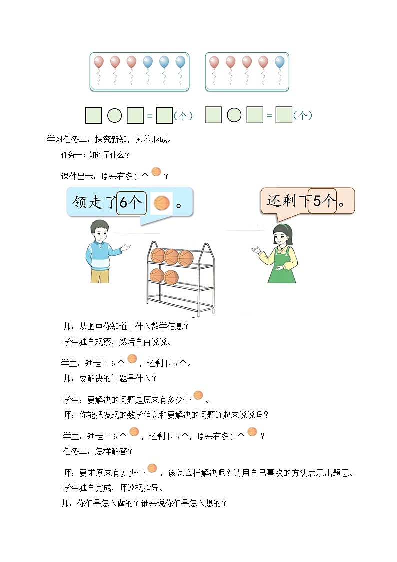 （新教材备课）人教版数学一年级上册-5.6 解决问题（二）（课件+教案+学案+作业）02