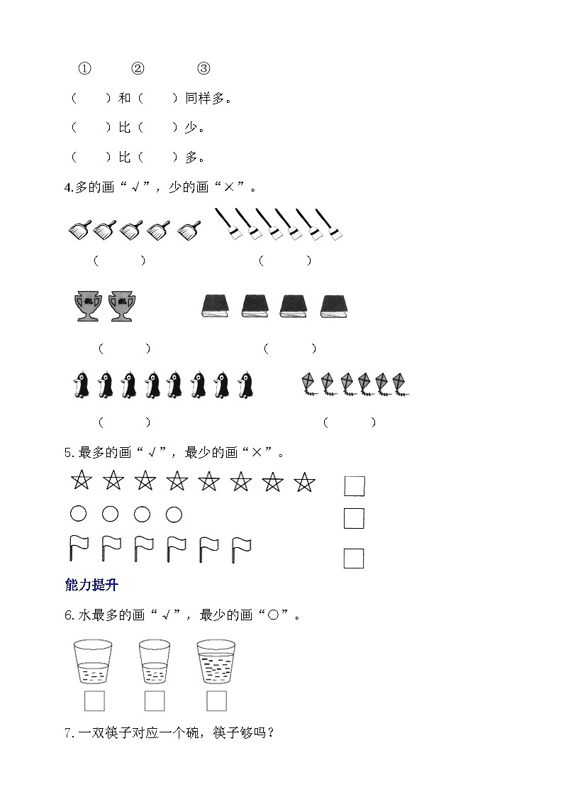 【核心素养】北师大版数学一年级上册-1.7 快乐的午餐（分层作业）第2页