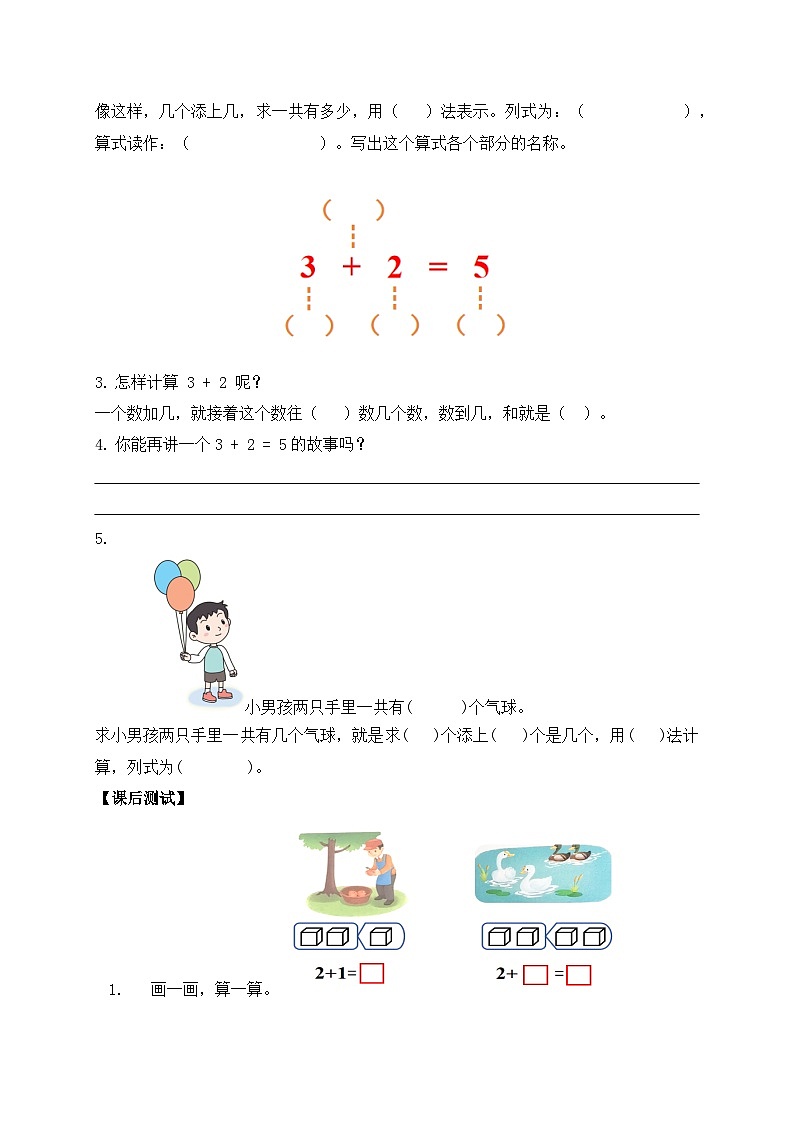 【新课标•任务型】苏教版数学一年级上册-1.6 5以内的加法（课件+教案+学案+习题）02