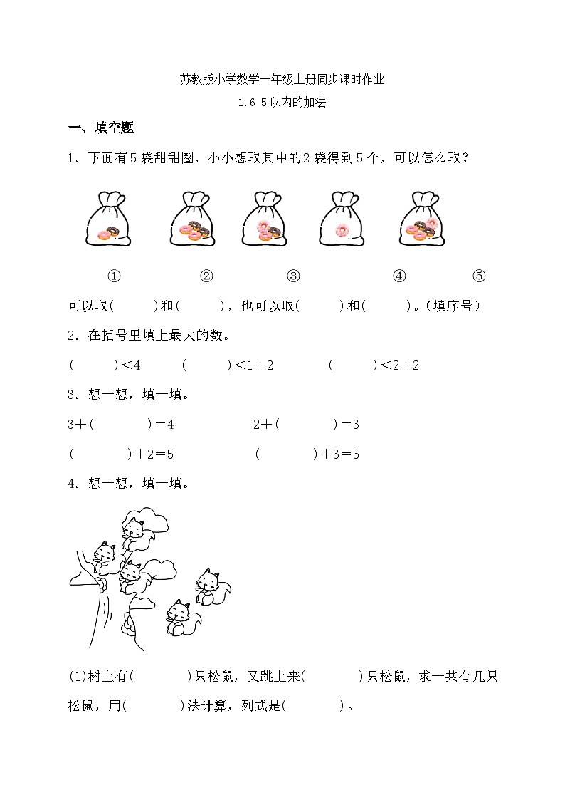 【新课标•任务型】苏教版数学一年级上册-1.6 5以内的加法（课件+教案+学案+习题）01