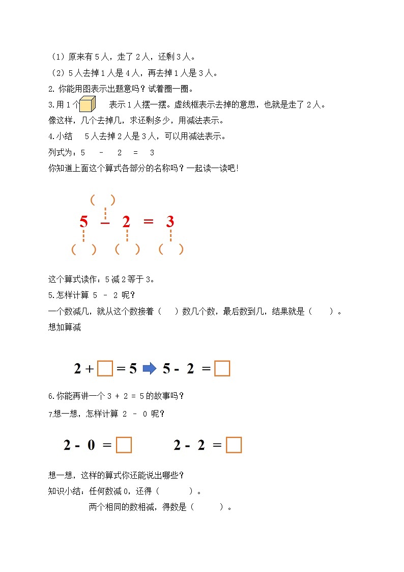 【新课标•任务型】苏教版数学一年级上册-1.7 5以内的减法（课件+教案+学案+习题）02