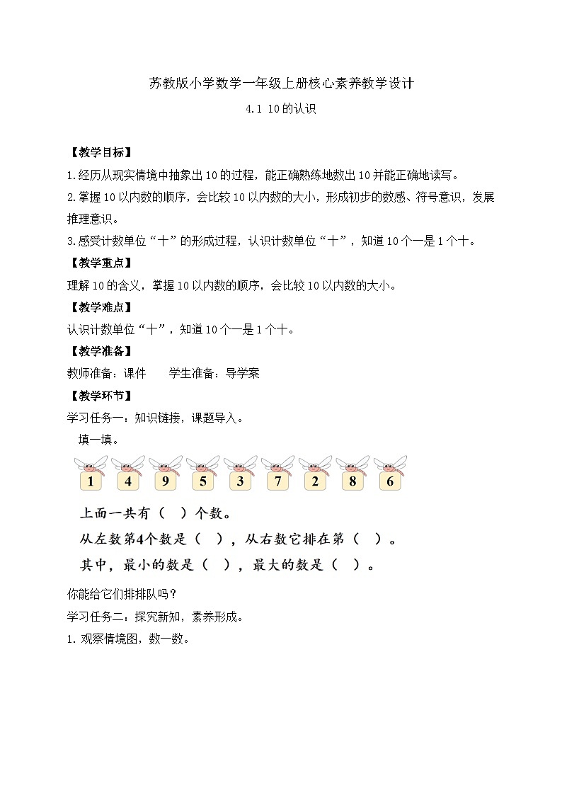 【新课标•任务型】苏教版数学一年级上册-4.1 10的认识（课件+教案+学案+习题）01