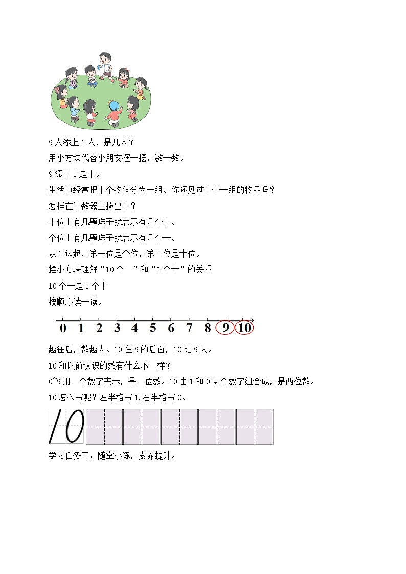 【新课标•任务型】苏教版数学一年级上册-4.1 10的认识（课件+教案+学案+习题）02