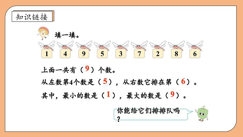 【新课标•任务型】苏教版数学一年级上册-4.1 10的认识（课件+教案+学案+习题）07