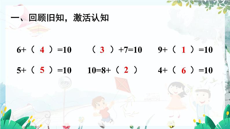 人教数学1年级上册 第5章 第1课时 9加几 PPT课件+教案02