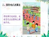 人教數(shù)學(xué)1年級(jí)上冊(cè) 第5章 第1課時(shí) 9加幾 PPT課件+教案