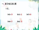 人教數(shù)學1年級上冊 第5章 第2課時 8、7、6加幾（1） PPT課件+教案