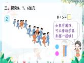 人教數(shù)學1年級上冊 第5章 第2課時 8、7、6加幾（1） PPT課件+教案