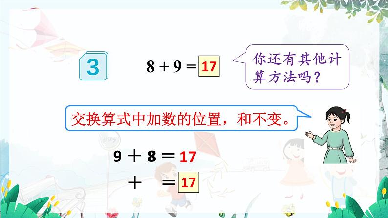 人教数学1年级上册 第5章 第3课时 8、7、6加几（2） PPT课件+教案06