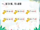 人教数学1年级上册 第5章 第4课时 5、4、3、2加几 PPT课件+教案