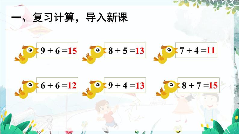 人教数学1年级上册 第5章 第4课时 5、4、3、2加几 PPT课件+教案02