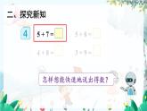 人教数学1年级上册 第5章 第4课时 5、4、3、2加几 PPT课件+教案