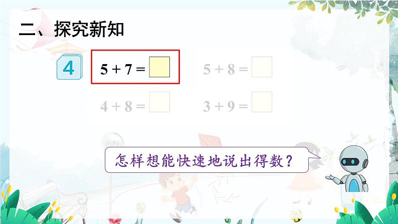 人教数学1年级上册 第5章 第4课时 5、4、3、2加几 PPT课件+教案03