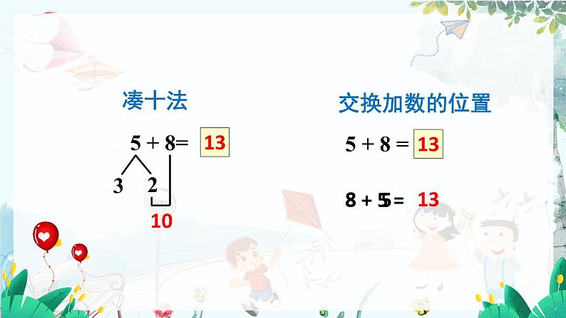 人教数学1年级上册 第5章 第4课时 5、4、3、2加几 PPT课件+教案06