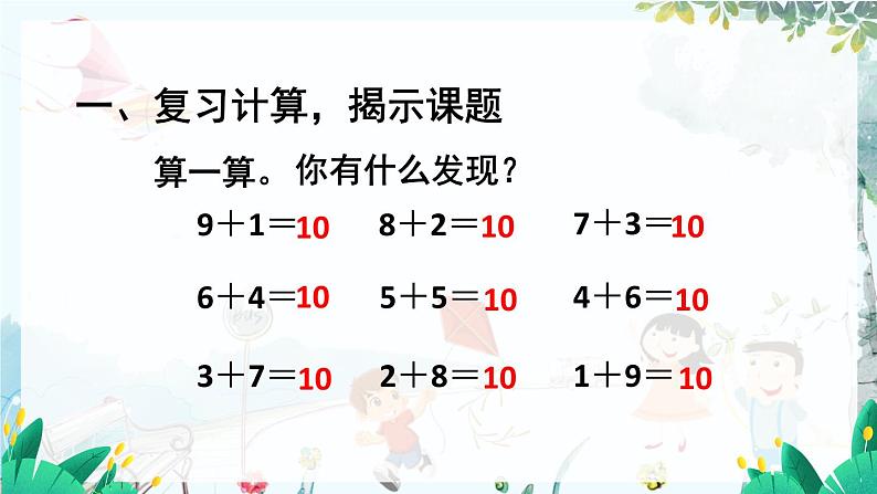 人教数学1年级上册 第5章 整理和复习 PPT课件+教案02