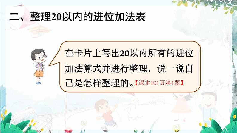 人教数学1年级上册 第5章 整理和复习 PPT课件+教案03