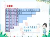人教数学1年级上册 第5章 整理和复习 PPT课件+教案