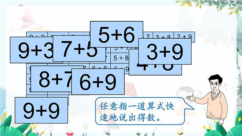 人教数学1年级上册 第5章 整理和复习 PPT课件+教案08