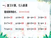 人教数学1年级上册 第5章 第5课时 解决问题（1） PPT课件+教案