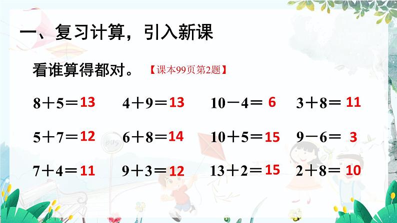 人教数学1年级上册 第5章 第5课时 解决问题（1） PPT课件+教案02