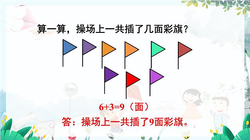 人教数学1年级上册 第5章 第5课时 解决问题（1） PPT课件+教案03