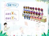 人教数学1年级上册 第5章 第5课时 解决问题（1） PPT课件+教案