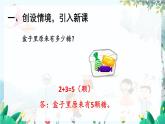 人教数学1年级上册 第5章 第6课时 解决问题（2） PPT课件+教案