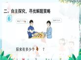 人教数学1年级上册 第5章 第6课时 解决问题（2） PPT课件+教案