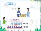 人教数学1年级上册 第5章 第6课时 解决问题（2） PPT课件+教案