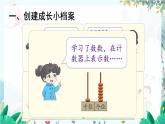 人教数学1年级上册 第6章 第1课时 1~20各数的认识 PPT课件