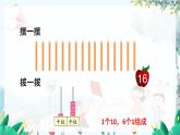 人教数学1年级上册 第6章 第1课时 1~20各数的认识 PPT课件