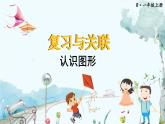 人教數(shù)學(xué)1年級上冊 第6章 第3課時 認識圖形 PPT課件