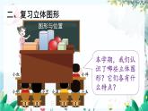 人教數(shù)學(xué)1年級上冊 第6章 第3課時 認識圖形 PPT課件