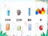 人教數(shù)學(xué)1年級上冊 第6章 第3課時 認識圖形 PPT課件