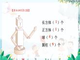 人教數(shù)學(xué)1年級上冊 第6章 第3課時 認識圖形 PPT課件