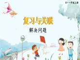 人教數(shù)學(xué)1年級(jí)上冊(cè) 第6章 第4課時(shí) 解決問(wèn)題 PPT課件
