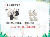 人教數(shù)學(xué)1年級(jí)上冊(cè) 第6章 第4課時(shí) 解決問(wèn)題 PPT課件