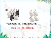 人教數(shù)學(xué)1年級(jí)上冊(cè) 第6章 第4課時(shí) 解決問(wèn)題 PPT課件