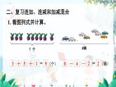人教數(shù)學(xué)1年級(jí)上冊(cè) 第6章 第4課時(shí) 解決問(wèn)題 PPT課件