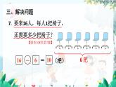 人教數(shù)學(xué)1年級(jí)上冊(cè) 第6章 第4課時(shí) 解決問(wèn)題 PPT課件