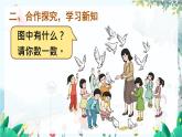 人教數(shù)學(xué)1年級上冊 第2章 第10課時 10的認(rèn)識 PPT課件+教案