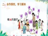 人教數(shù)學(xué)1年級上冊 第2章 第10課時 10的認(rèn)識 PPT課件+教案