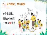 人教數(shù)學(xué)1年級上冊 第2章 第10課時 10的認(rèn)識 PPT課件+教案