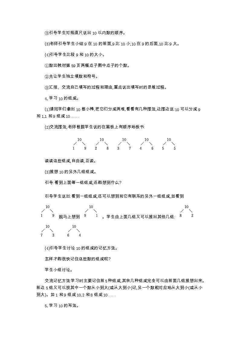 人教数学1年级上册 第2章 第10课时 10的认识 PPT课件+教案03