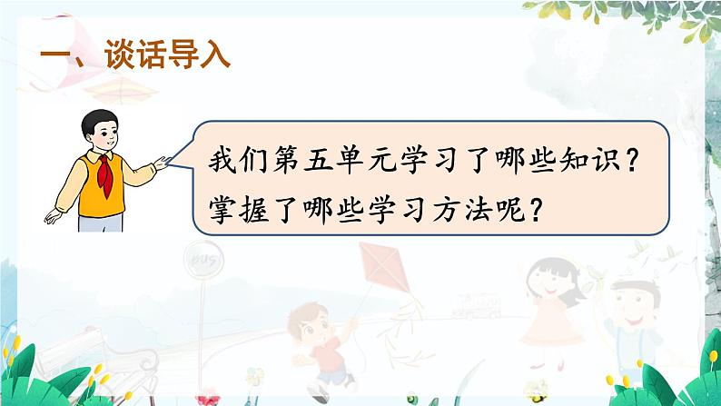 人教数学1年级上册 第2章 整理和复习 PPT课件+教案02