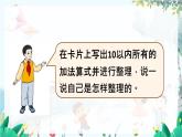 人教数学1年级上册 第2章 整理和复习 PPT课件+教案