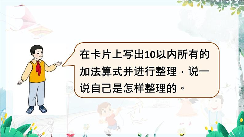 人教数学1年级上册 第2章 整理和复习 PPT课件+教案05